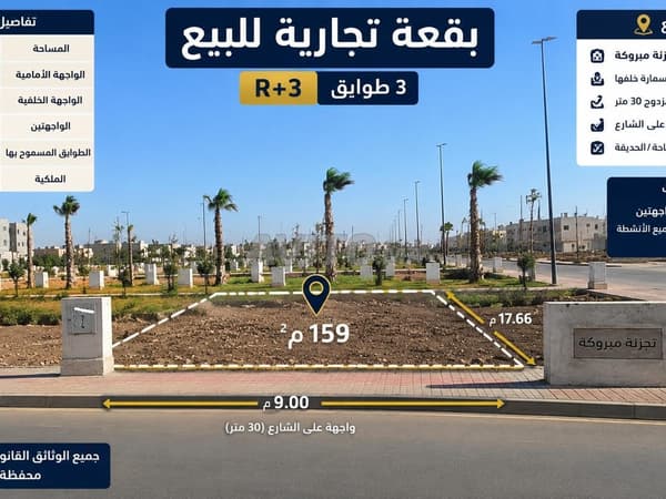 Terreno comercial en Mbroka, rue Es-Smara