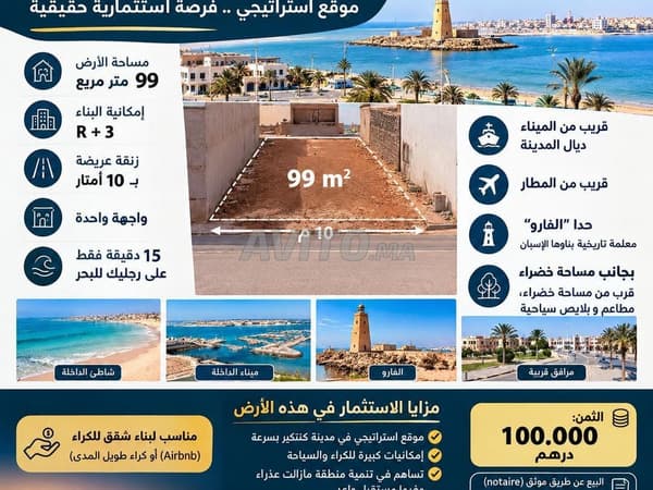 À VENDRE TERRAIN DE 99 m² À DAKHLA VUE MER 🌊