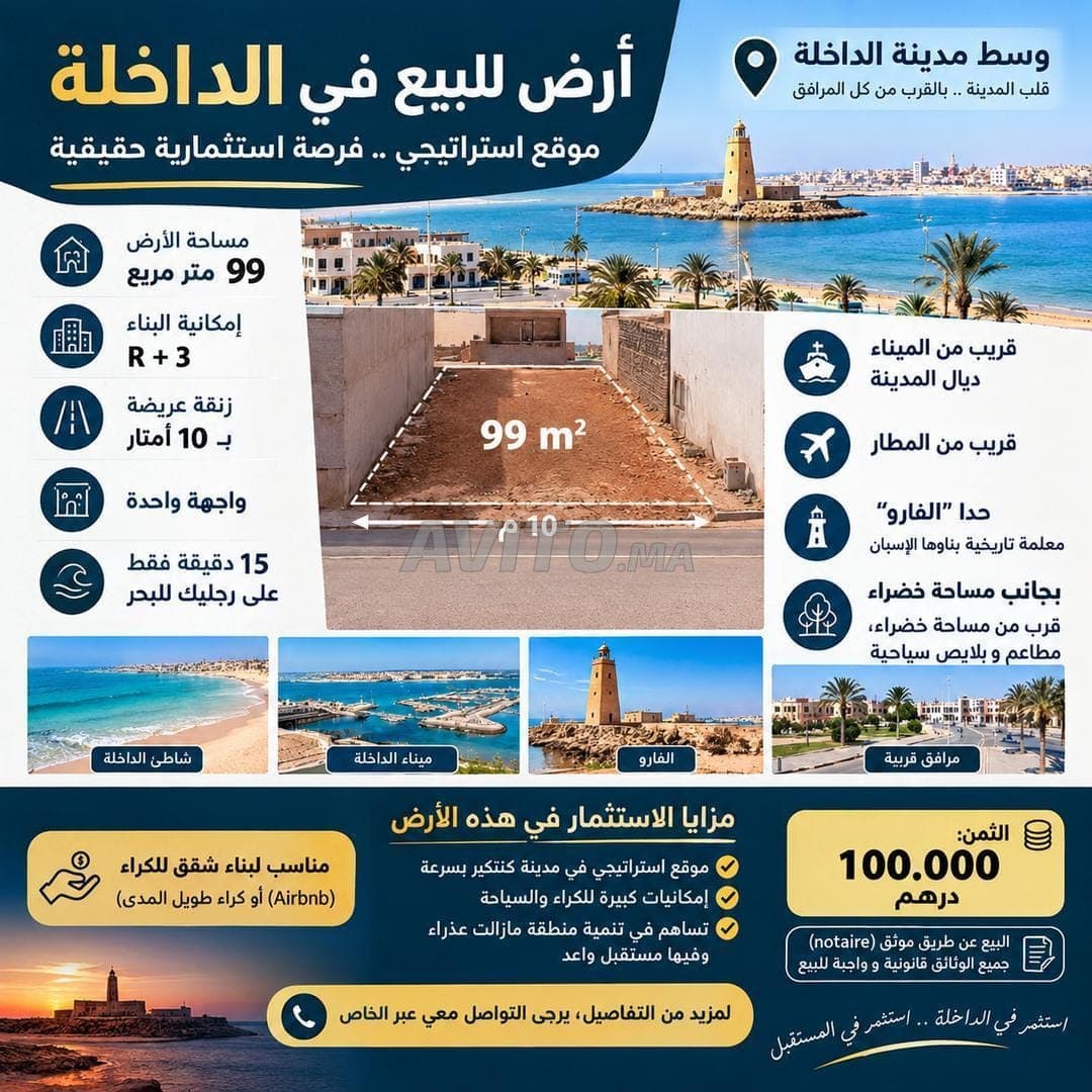 À VENDRE TERRAIN DE 99 m² À DAKHLA VUE MER 🌊