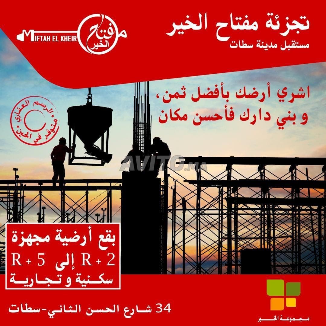 قطع أرضية مجهزة للبناء R+3 بسطات