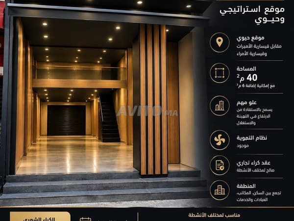 محل تجاري للكراء