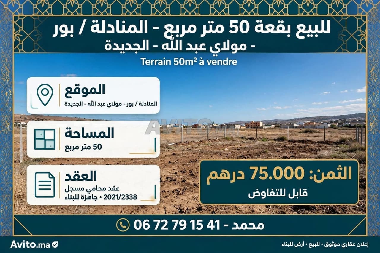 Douar El Menadla, Commune Moulay Abdellah