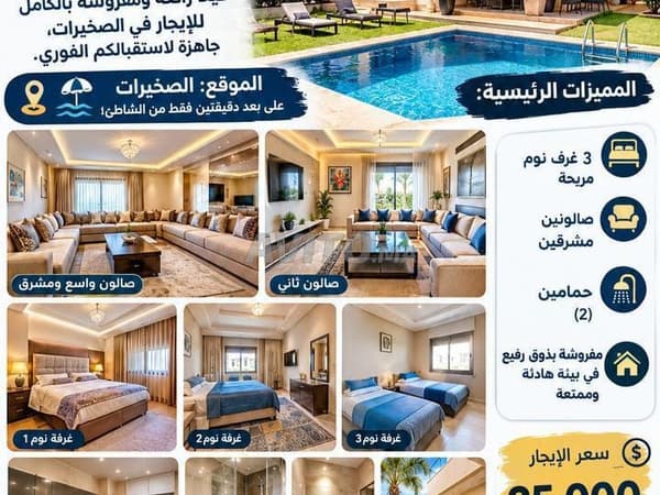 Villa for rent in Temara