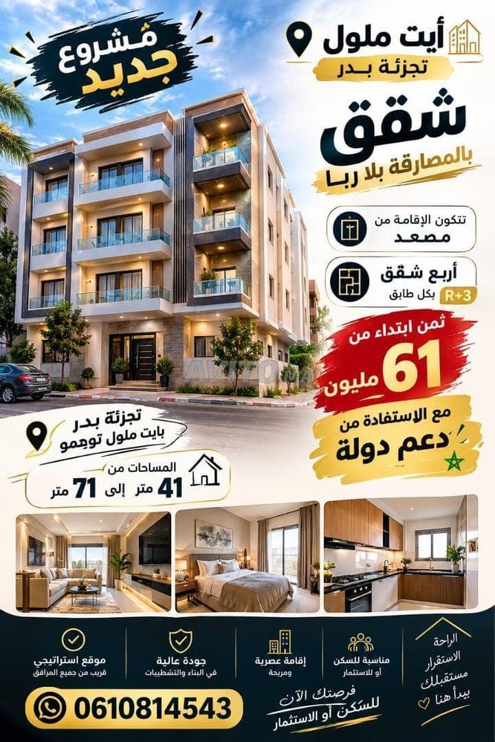Appartements à vendre 71 m² à Agadir