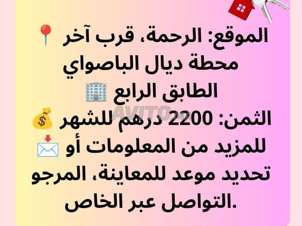 Appartement à louer Rahma