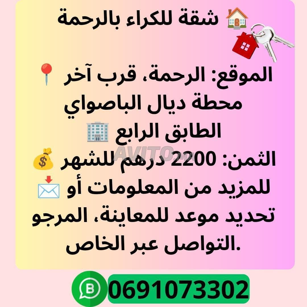 Appartement à louer Rahma