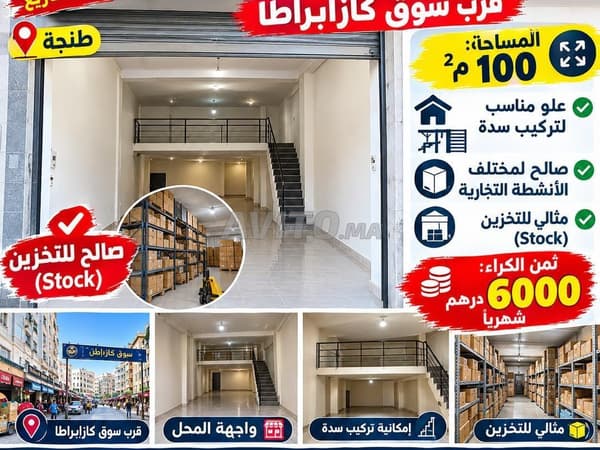 Local commercial à louer pour stockage Casablanca