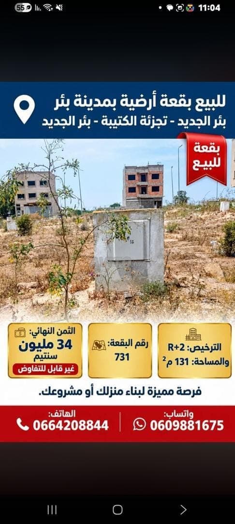 Je propose un terrain constructible