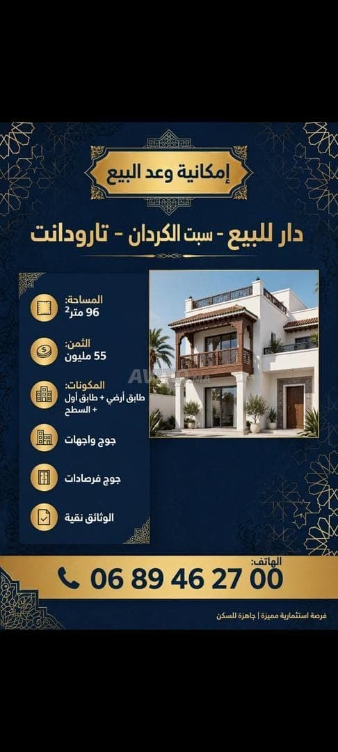 منزل للبيع في سبتة كردان