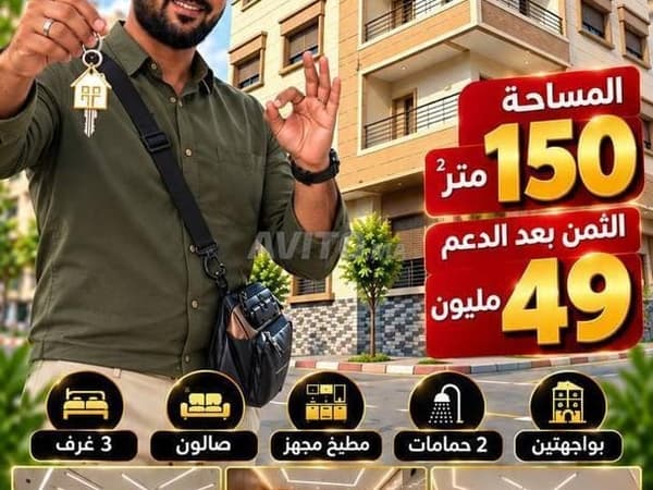 شقة للبيع بوجدة