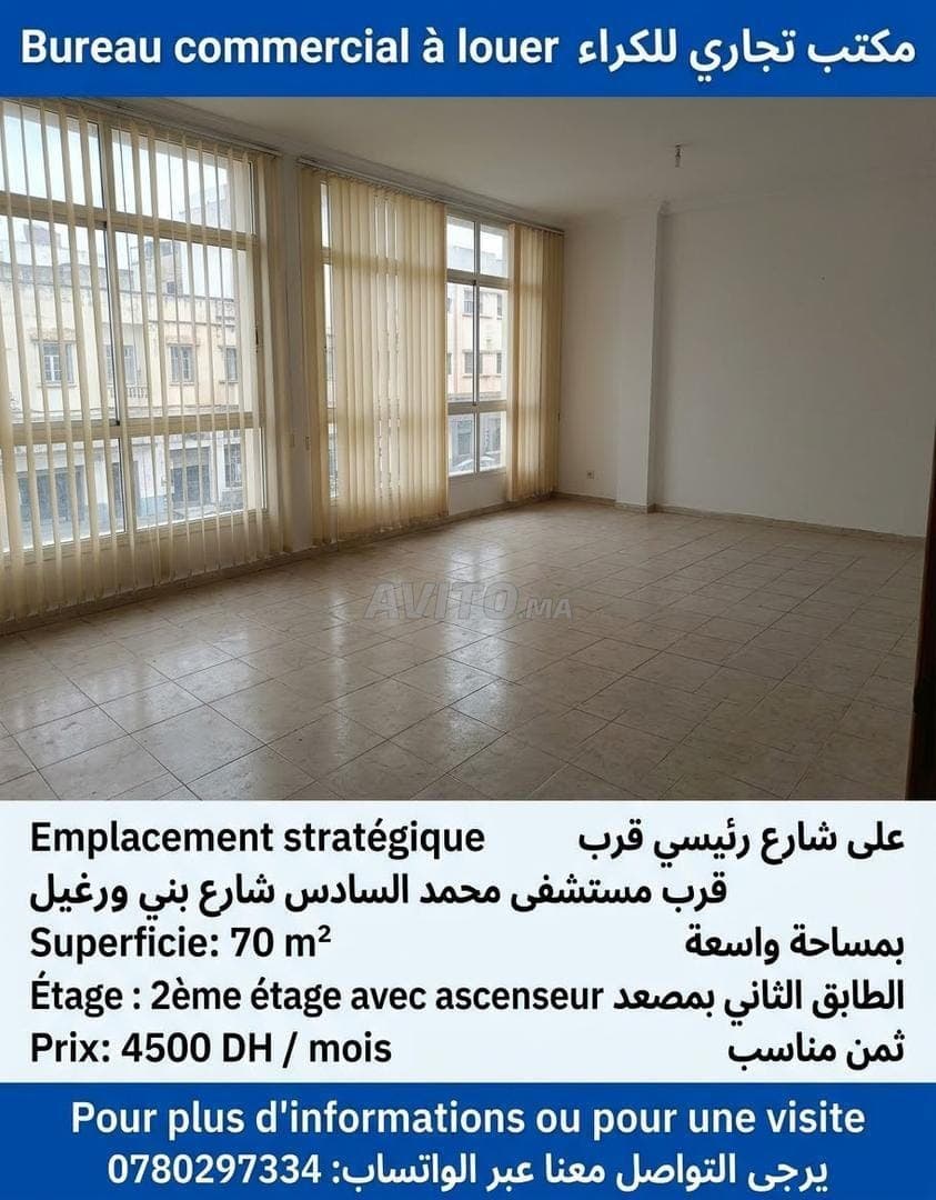 مكاتب تجارية للكراء