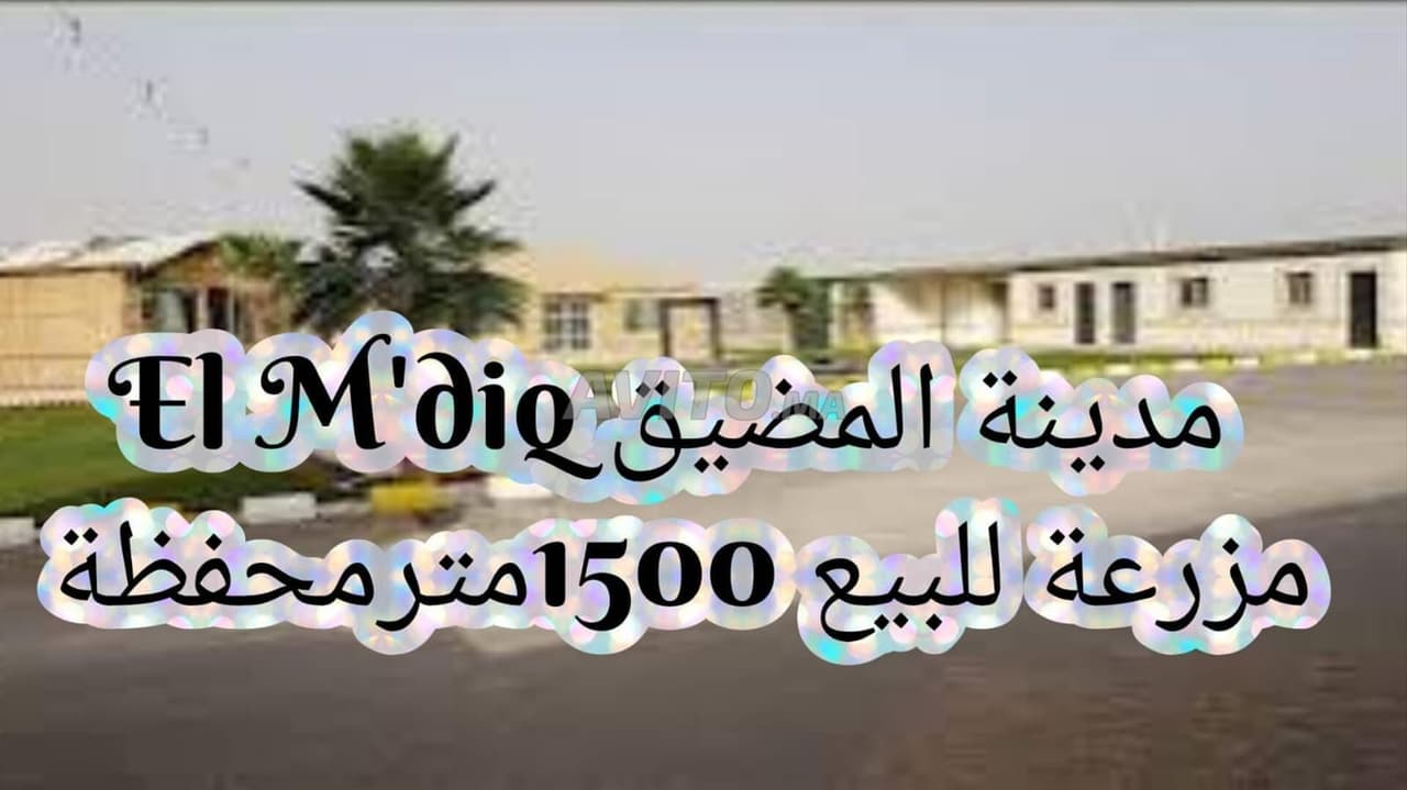 مزرعة موثقة للبيع
