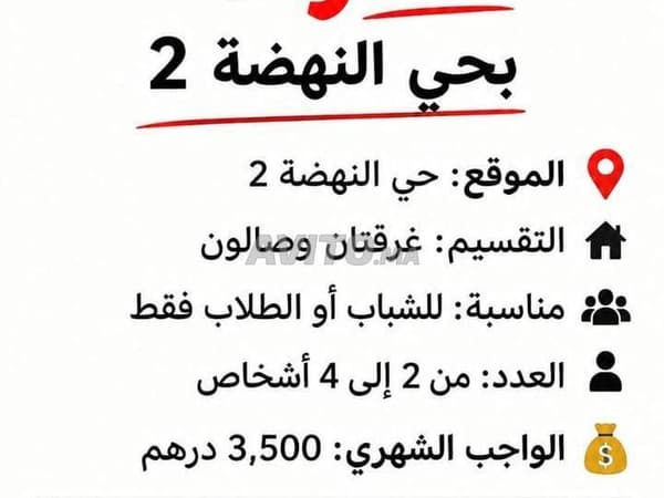 Appartement à louer quartier Nahda 2, pour jeunes uniquement