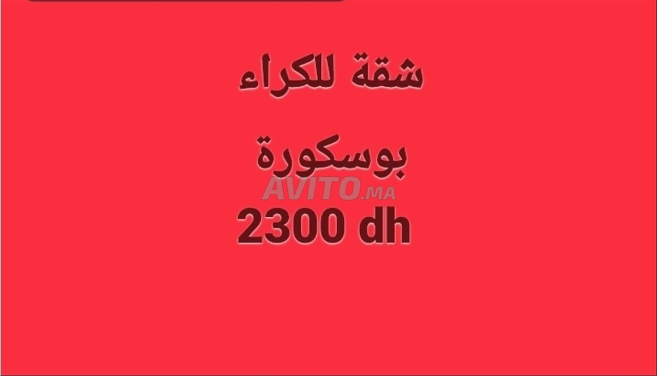 شقة للإيجار 60 م² في بوسكورة