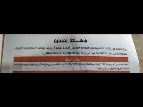 Unbebautes Grundstück (Villa) zu verkaufen in Sidi Rahal-Plage