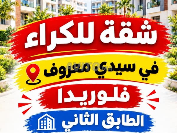 Apartment in Sidi Maarouf