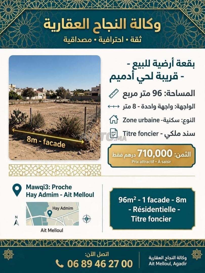 أرض سكنية بأيت ملول