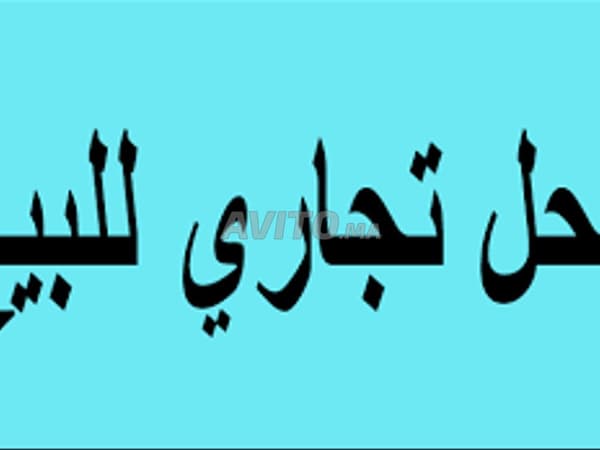 متجر 84 متر ومستودع 84 متر للبيع Sarout في حي Al Huda