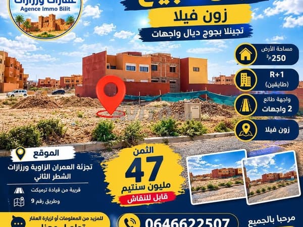 Terrain à vendre zone villa lotissement Al Omrane Zawia Ouarzazate
