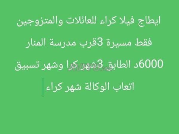 Étage de villa à louer près de l'école Al Manar, Massira 3