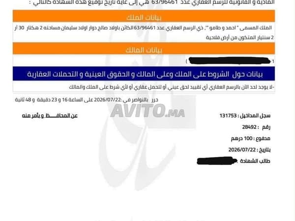 🌾 Terrain agricole titré à vendre – Ouled Saleh 🌾