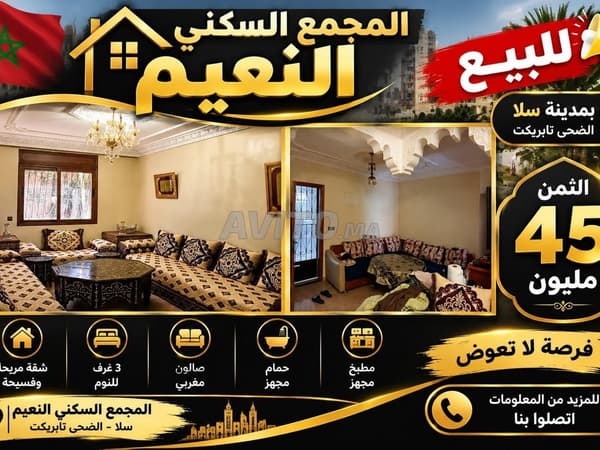 مجمع السكني النعيم