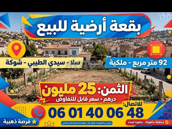 Terreno in vendita Sidi Taïbi