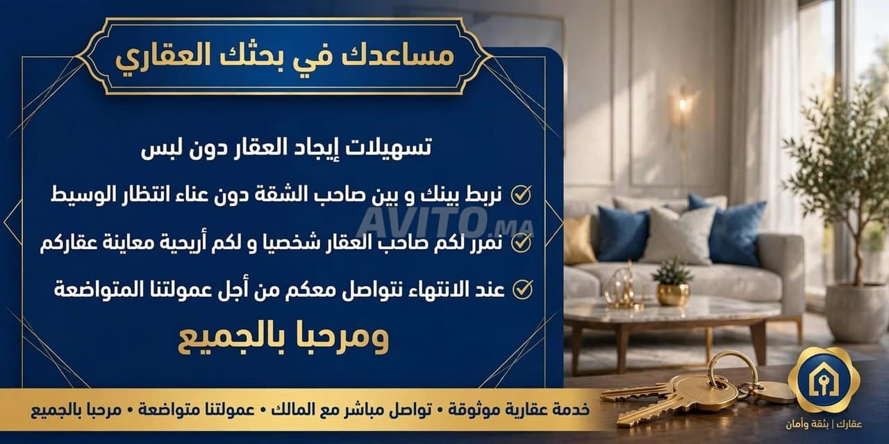 شقة من أجل استقرار الحياة