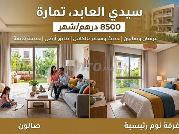 شقة مفروشة للكراء