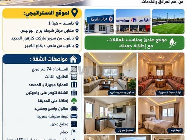 شقة للبيع في تامسنا، موقع ممتاز
