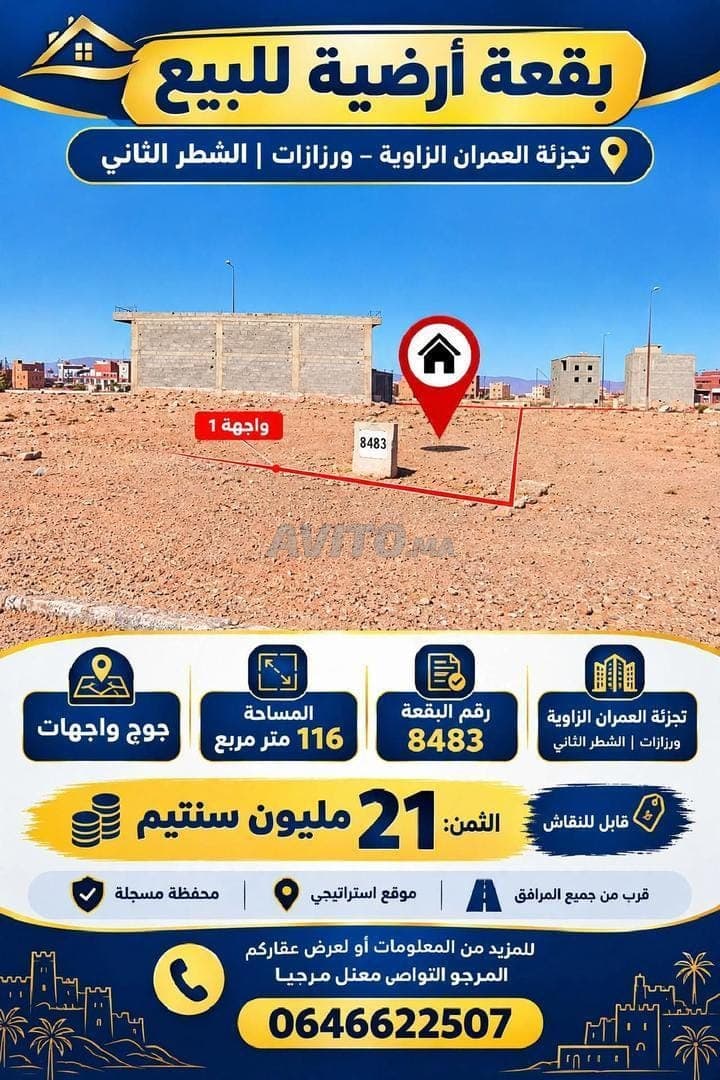 Terrain à vendre lotissement Al Omrane Zawia Ouarzazate