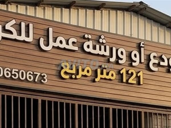Warehouse or workshop for rent 6000 dh