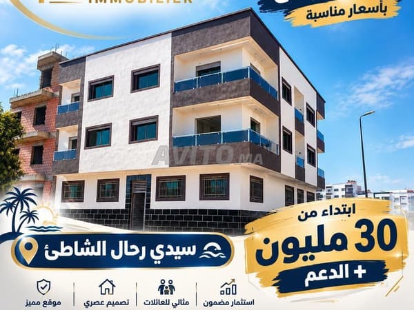 شقتكم في سيدي رحال بلاج بسعر يبدأ من 30 مليون