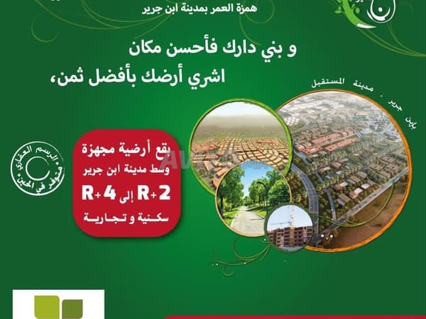 Building Land at Janan El Khair 3 Residence