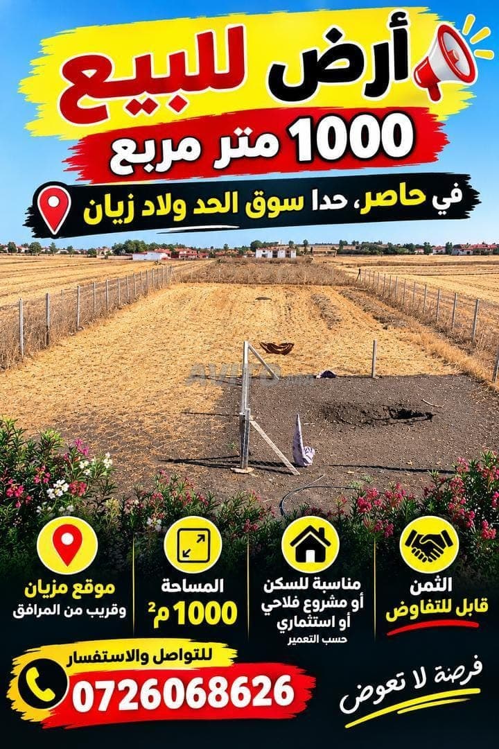 Terrain à vendre – 1000 m²