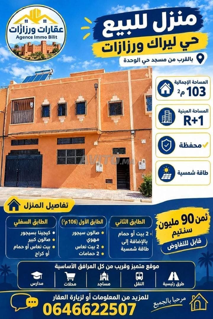 Maison à vendre quartier Lirak Ouarzazate