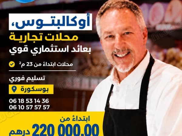 Votre local commercial à Bouskoura dès 220 000 DH